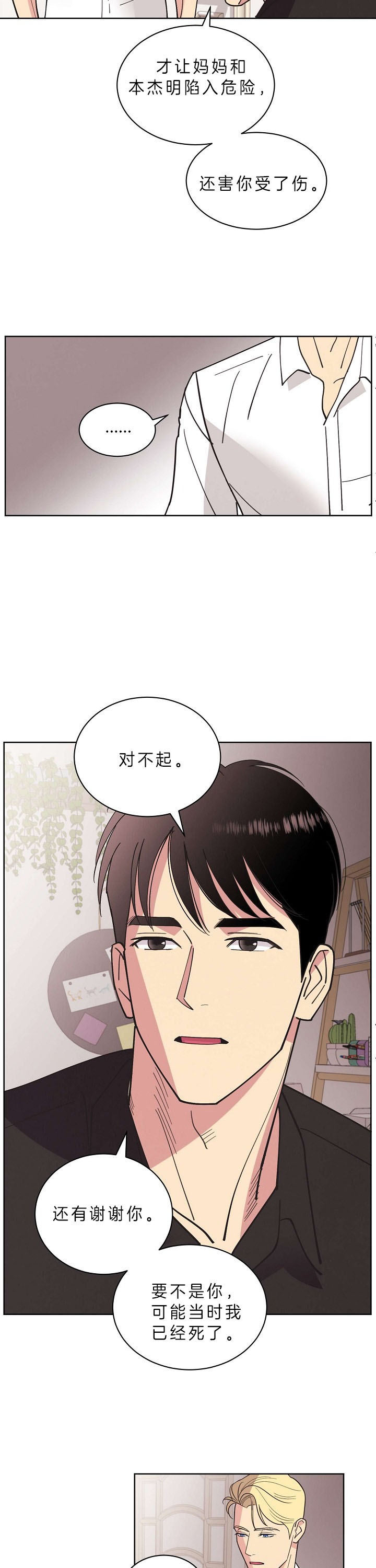 《亲爱的本杰明( I II 季)》第81话 第11页