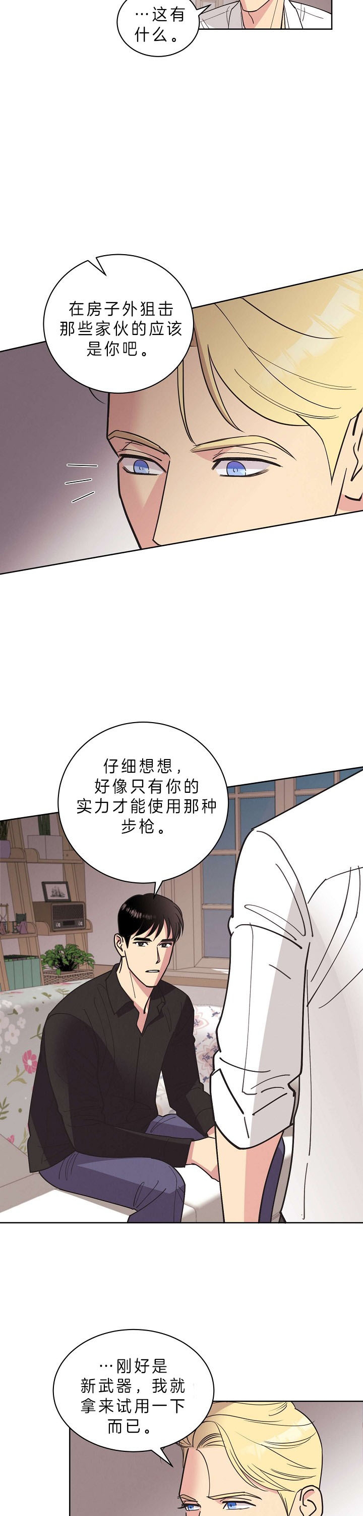 《亲爱的本杰明( I II 季)》第81话 第12页