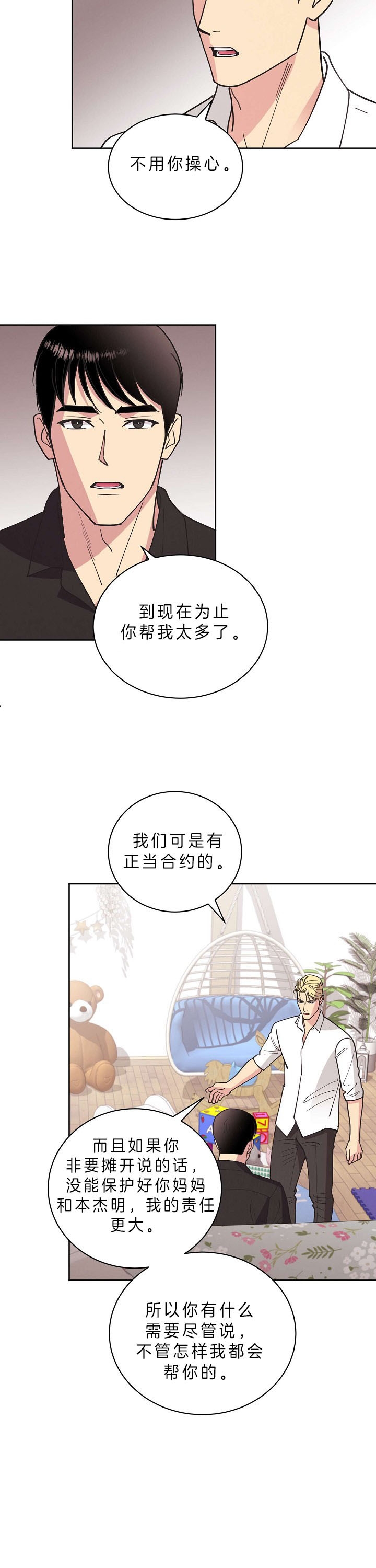《亲爱的本杰明( I II 季)》第81话 第13页