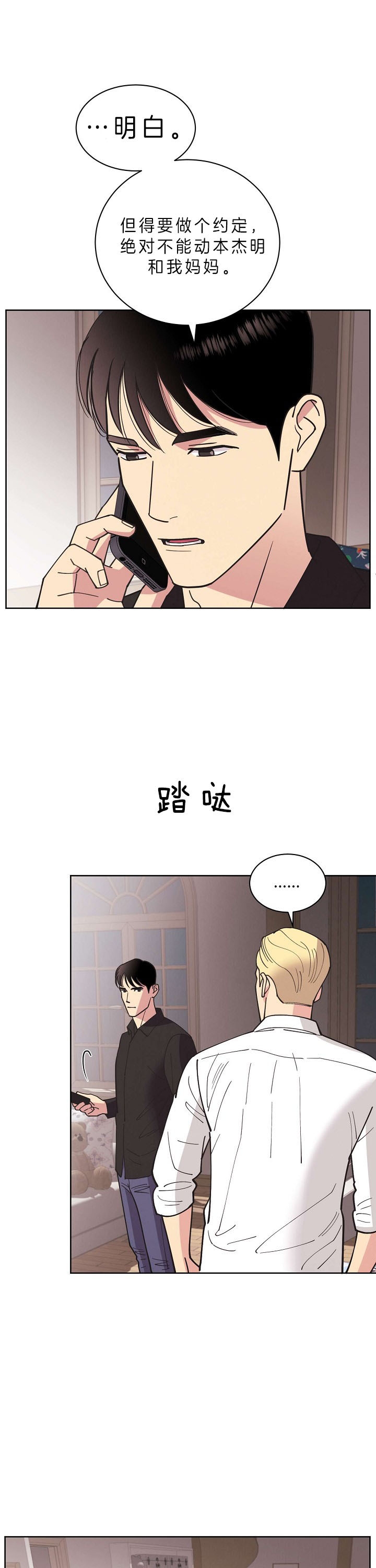 《亲爱的本杰明( I II 季)》第81话 第3页