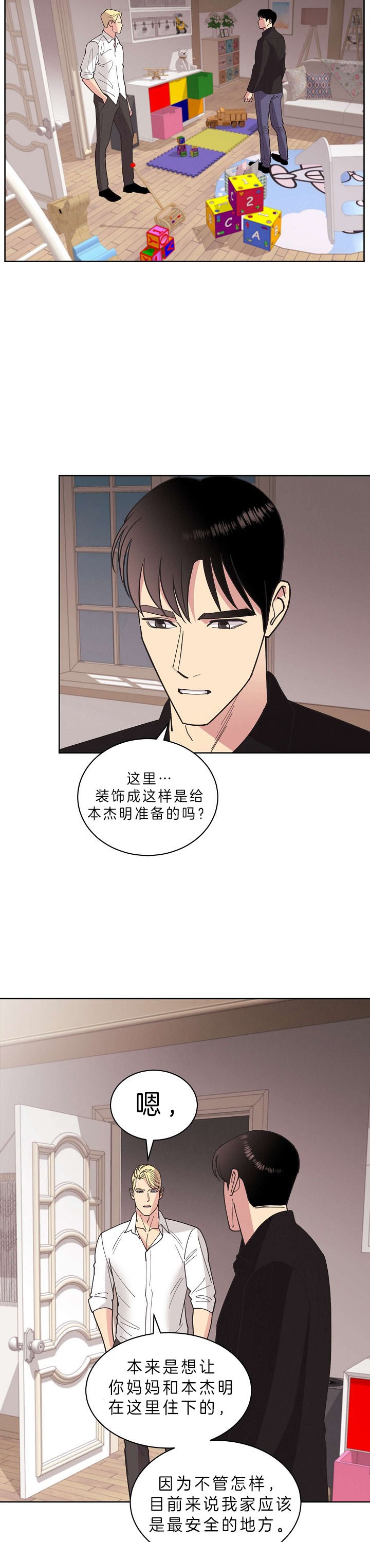 《亲爱的本杰明( I II 季)》第81话 第4页