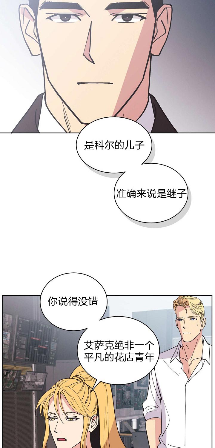 《亲爱的本杰明( I II 季)》第88话 第14页