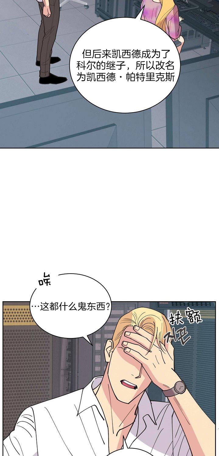 《亲爱的本杰明( I II 季)》第88话 第21页