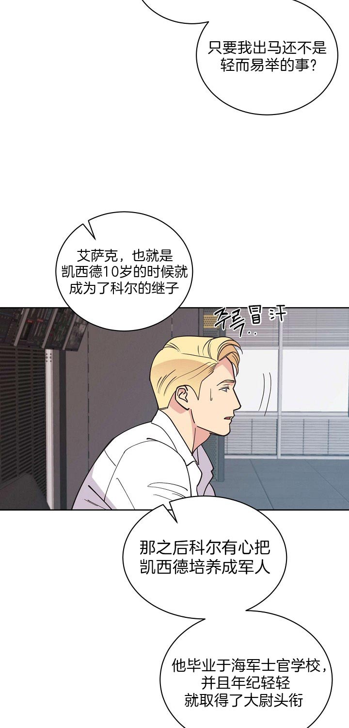 《亲爱的本杰明( I II 季)》第88话 第23页