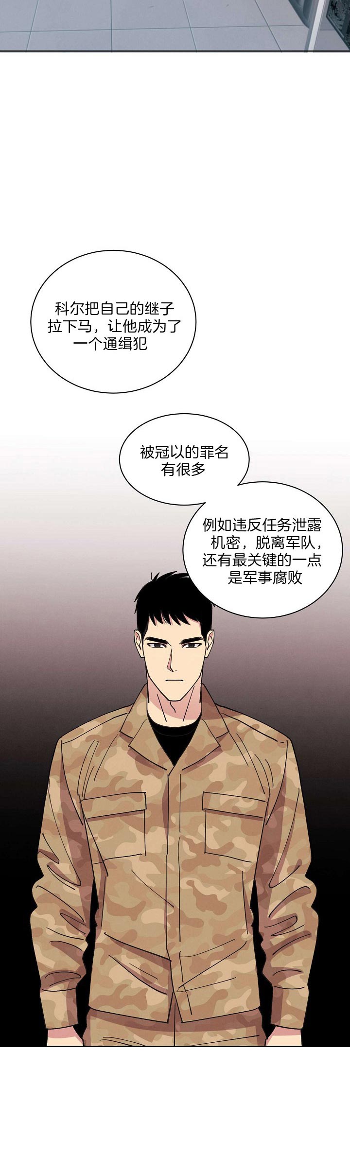 《亲爱的本杰明( I II 季)》第88话 第26页