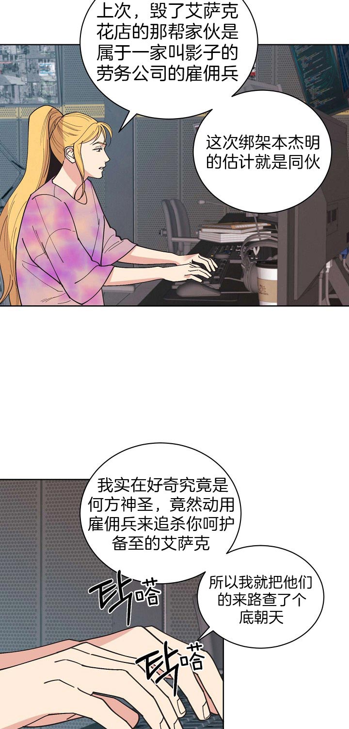 《亲爱的本杰明( I II 季)》第88话 第3页