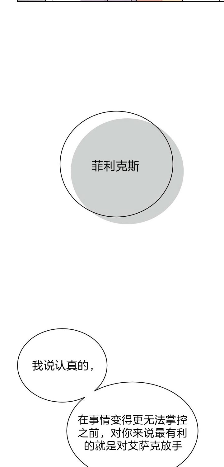 《亲爱的本杰明( I II 季)》第89话 第10页