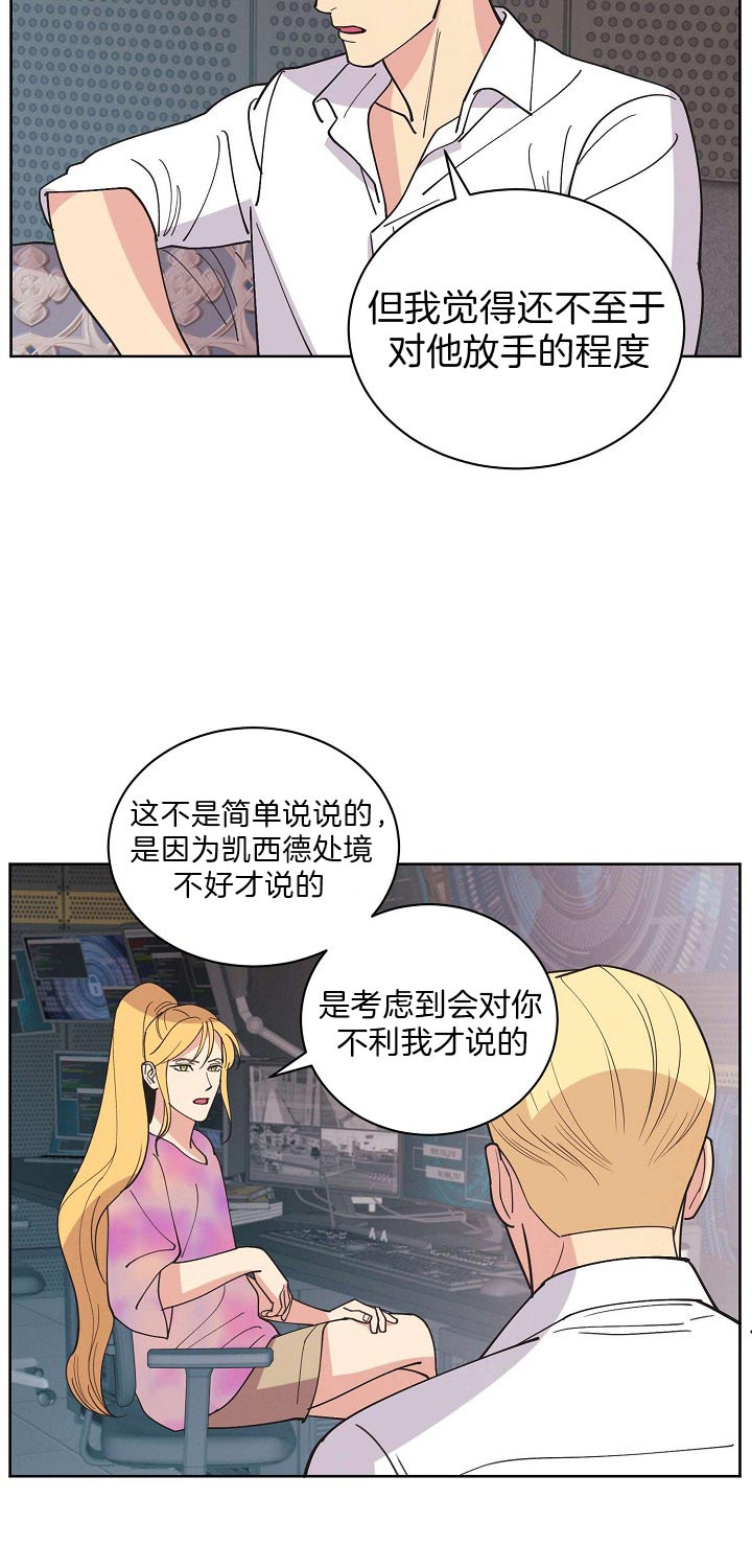 《亲爱的本杰明( I II 季)》第89话 第13页