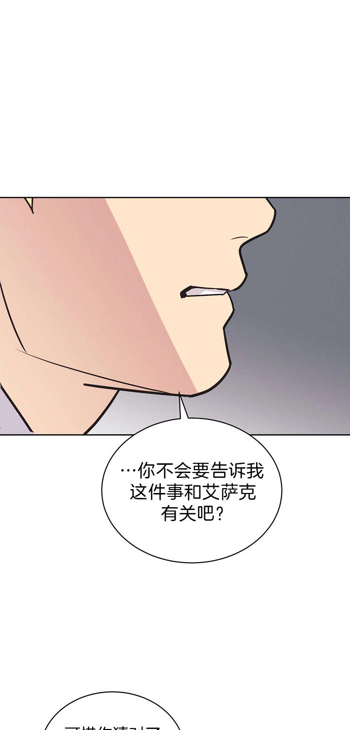 《亲爱的本杰明( I II 季)》第89话 第19页