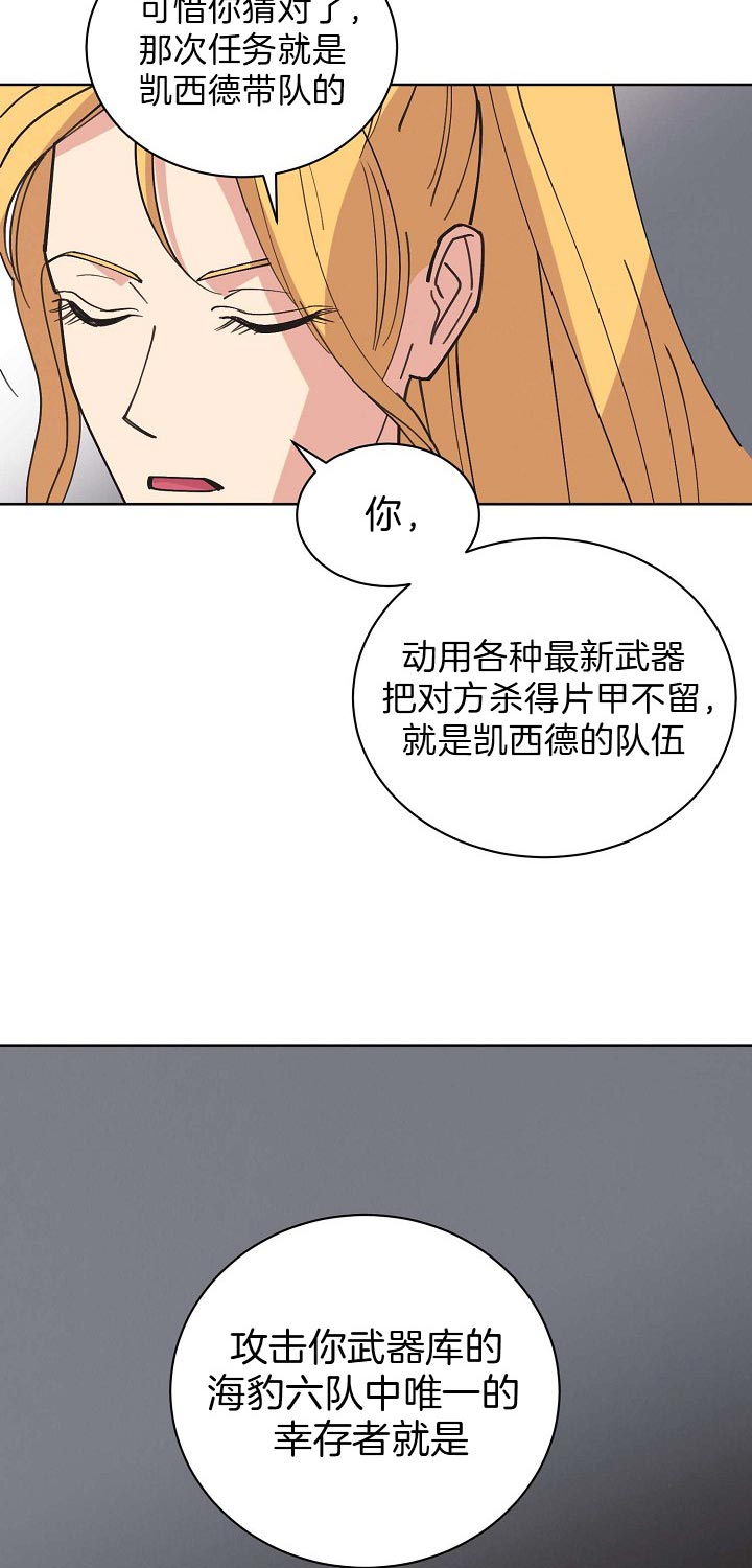 《亲爱的本杰明( I II 季)》第89话 第20页