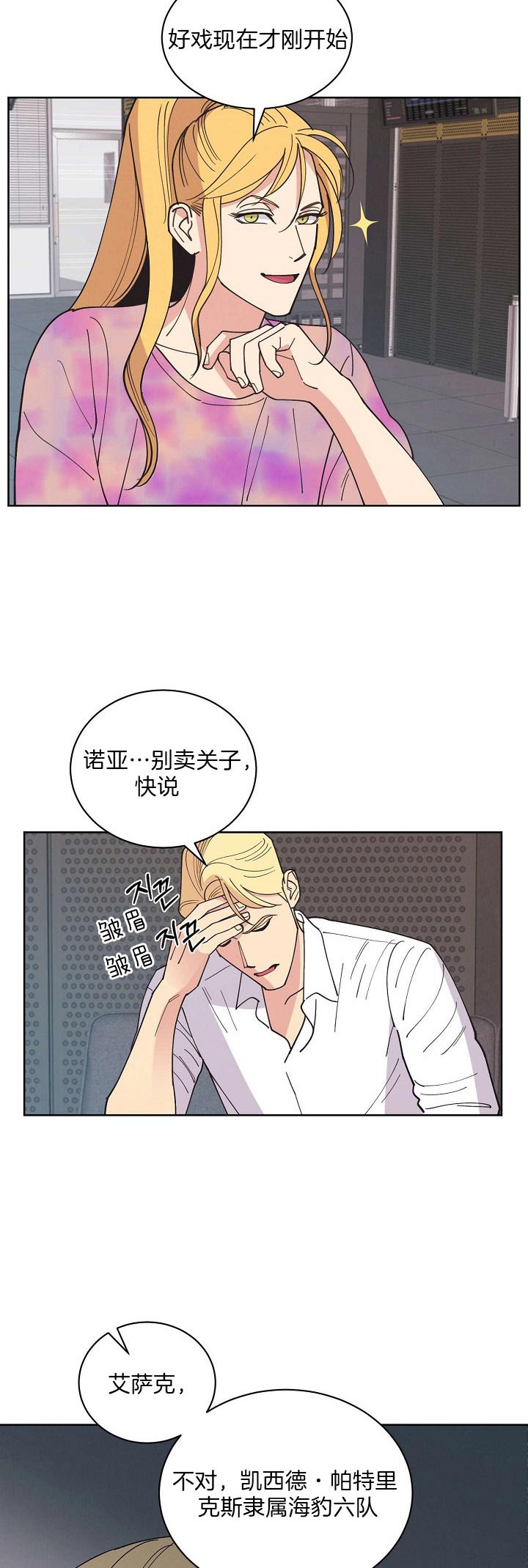 《亲爱的本杰明( I II 季)》第89话 第2页