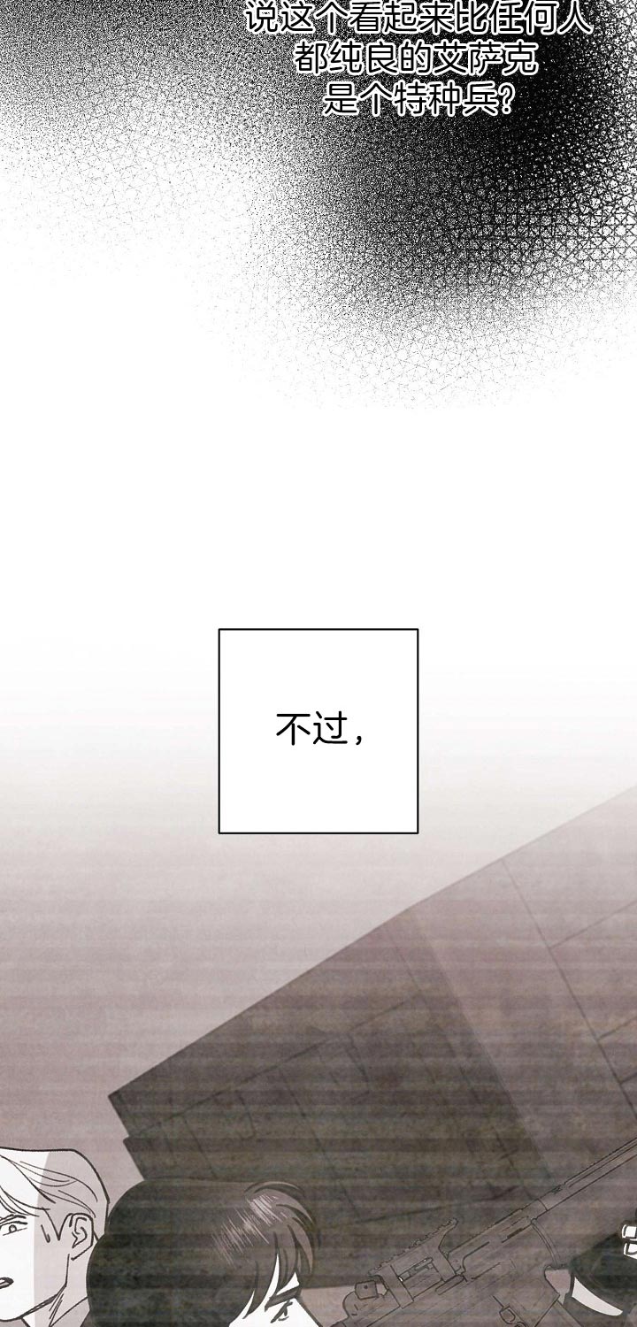 《亲爱的本杰明( I II 季)》第89话 第6页