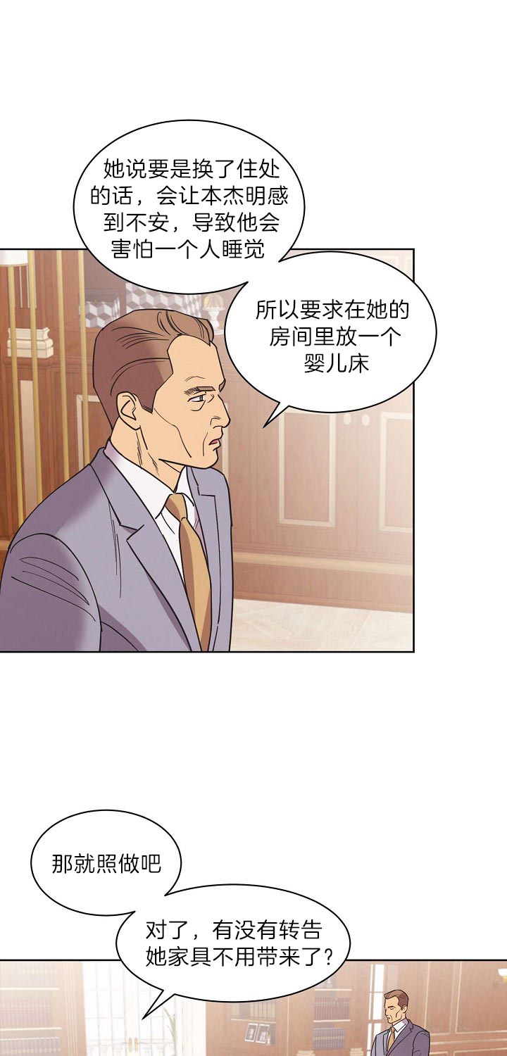 《亲爱的本杰明( I II 季)》第84话 第11页