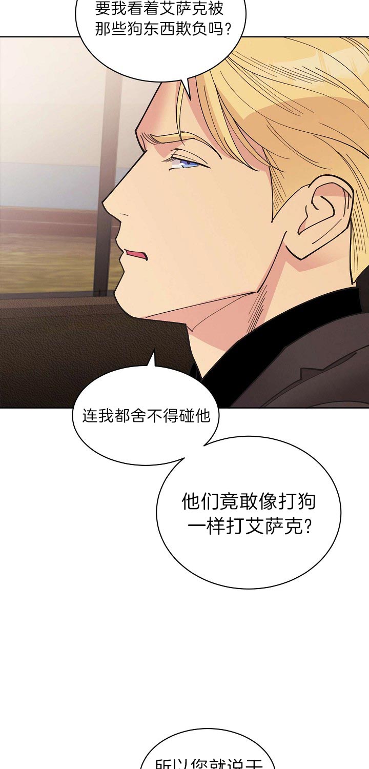 《亲爱的本杰明( I II 季)》第84话 第23页