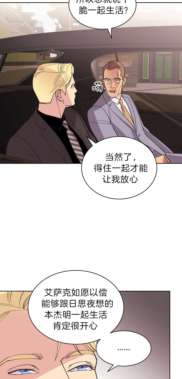 《亲爱的本杰明( I II 季)》第84话 第24页