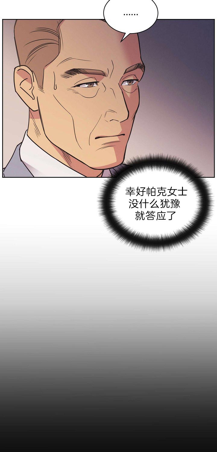 《亲爱的本杰明( I II 季)》第84话 第5页