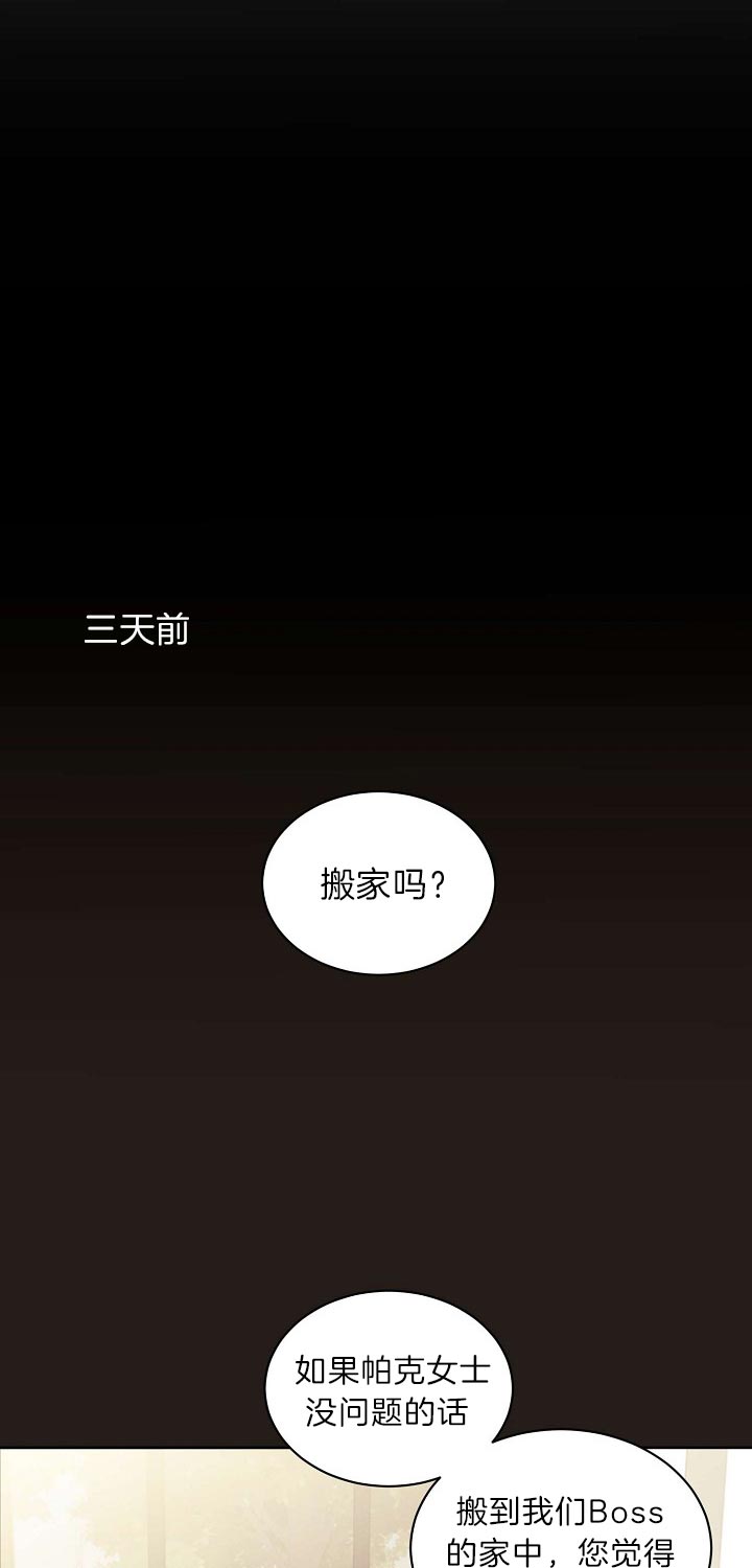 《亲爱的本杰明( I II 季)》第84话 第6页