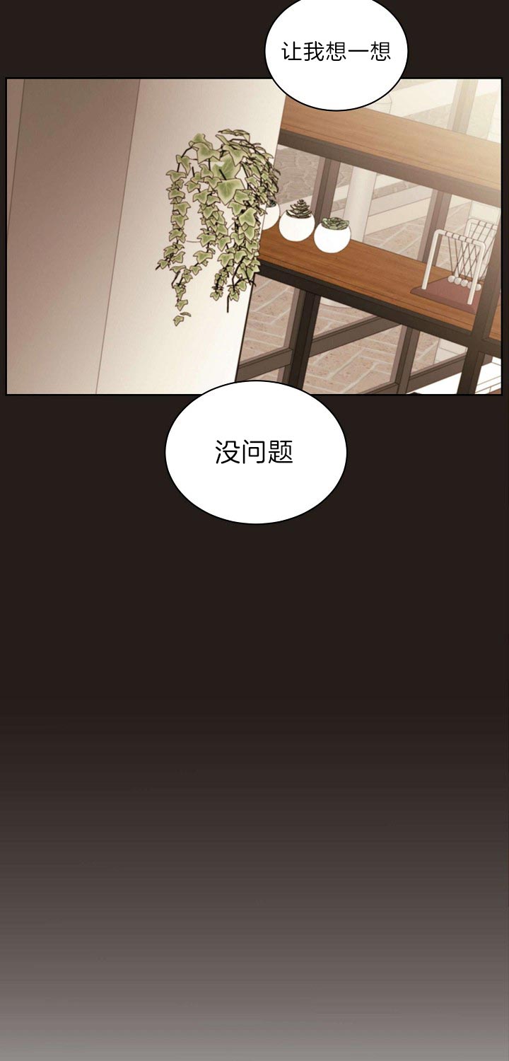 《亲爱的本杰明( I II 季)》第84话 第9页