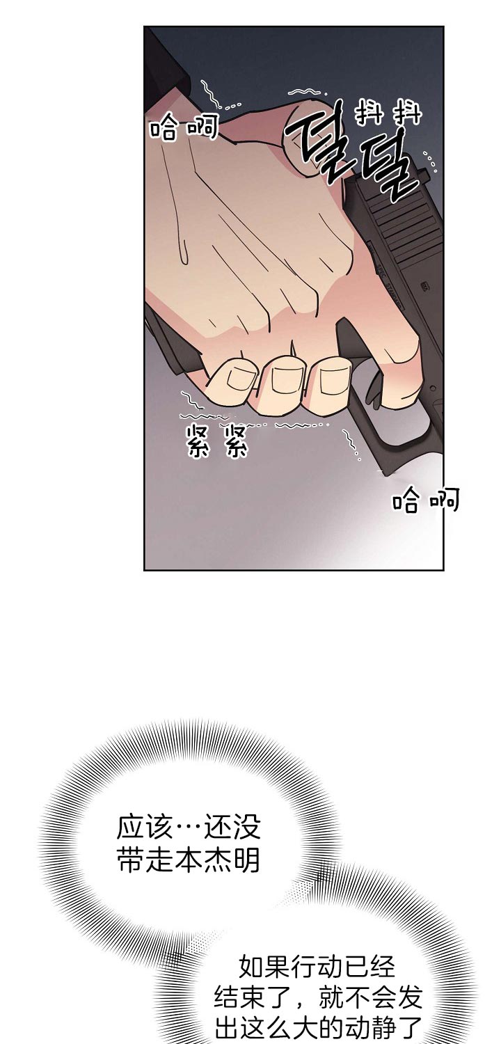 《亲爱的本杰明( I II 季)》第85话 第16页