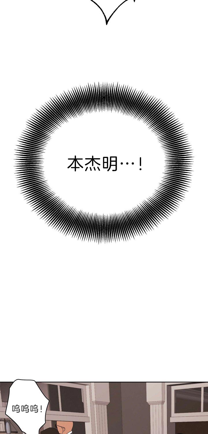 《亲爱的本杰明( I II 季)》第85话 第19页