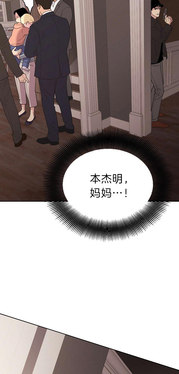 《亲爱的本杰明( I II 季)》第85话 第20页