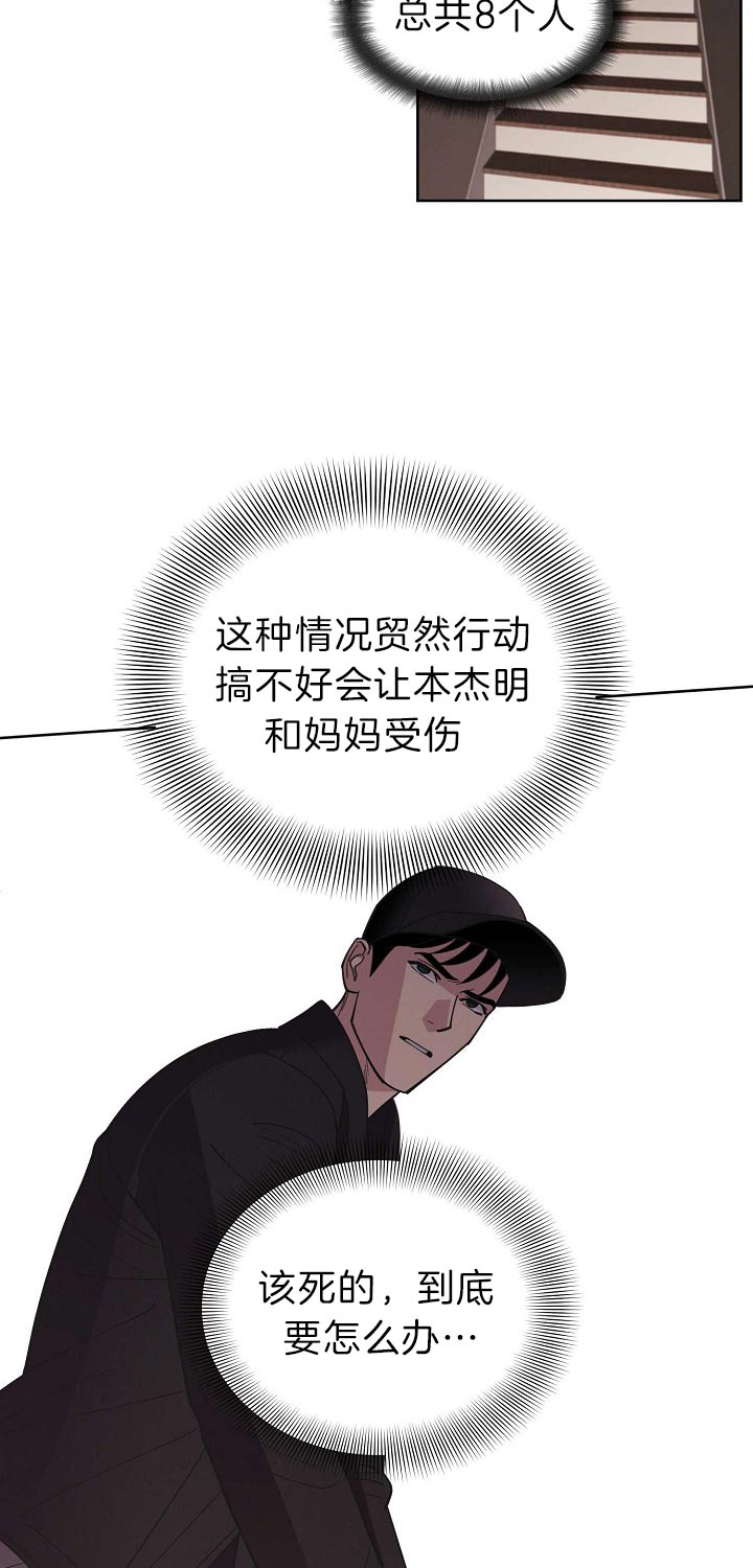 《亲爱的本杰明( I II 季)》第85话 第24页