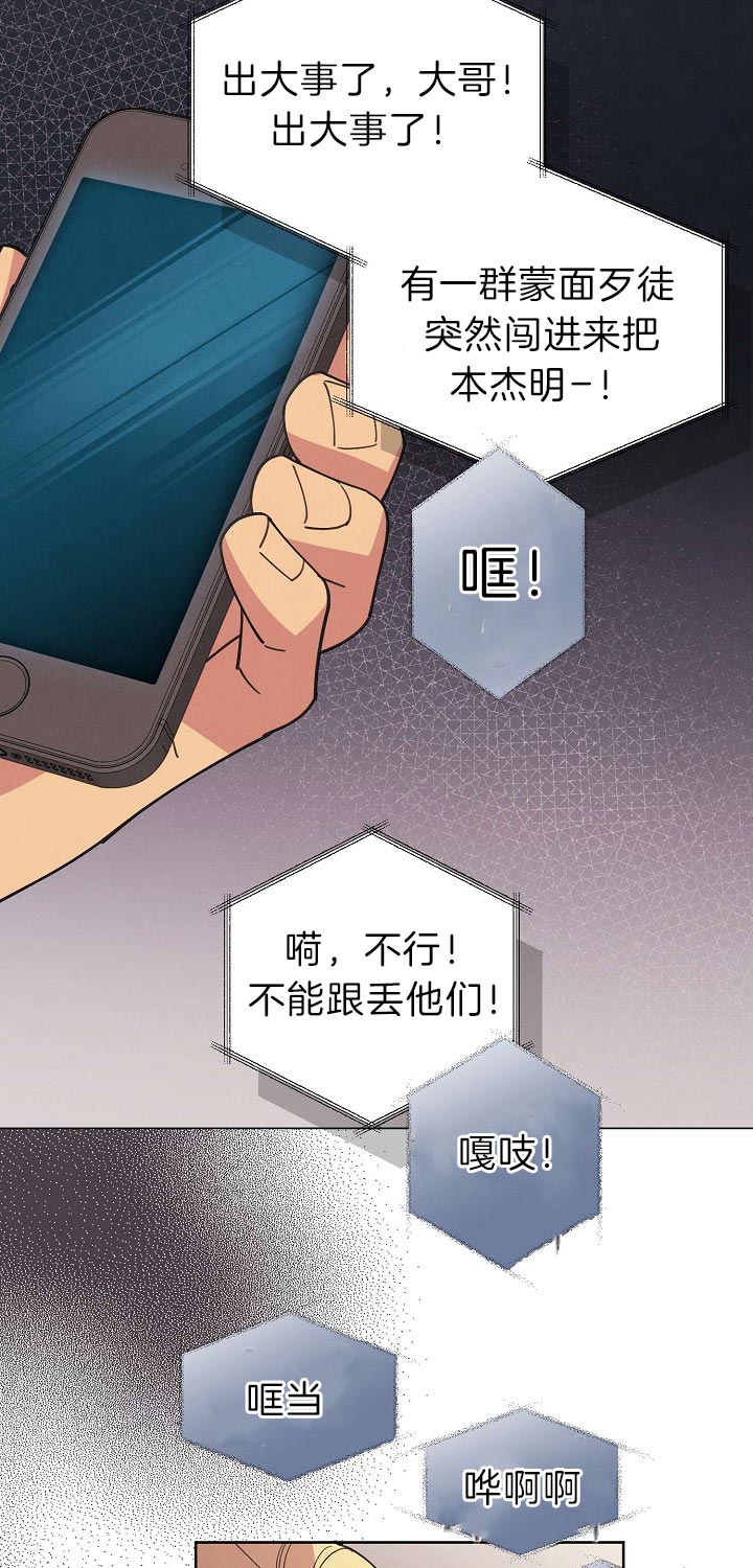 《亲爱的本杰明( I II 季)》第85话 第5页