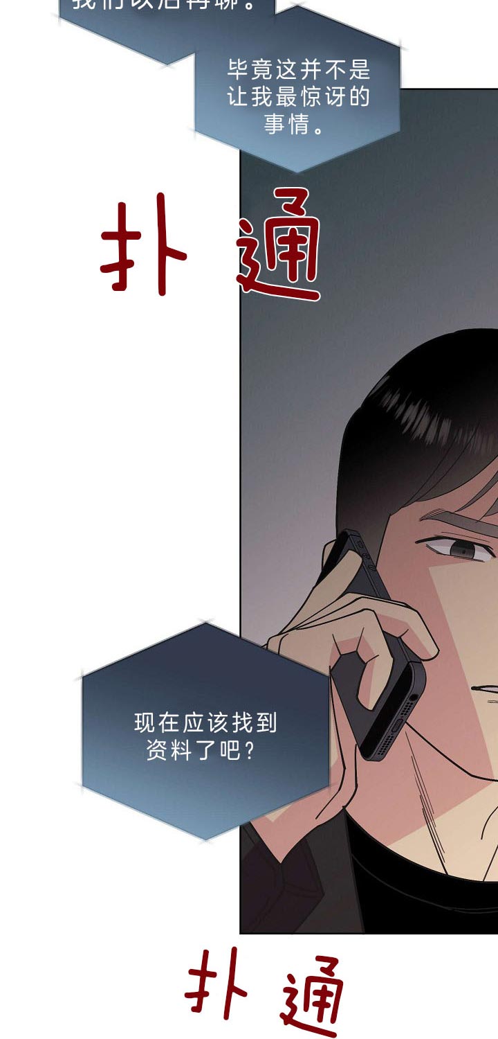 《亲爱的本杰明( I II 季)》第82话 第20页