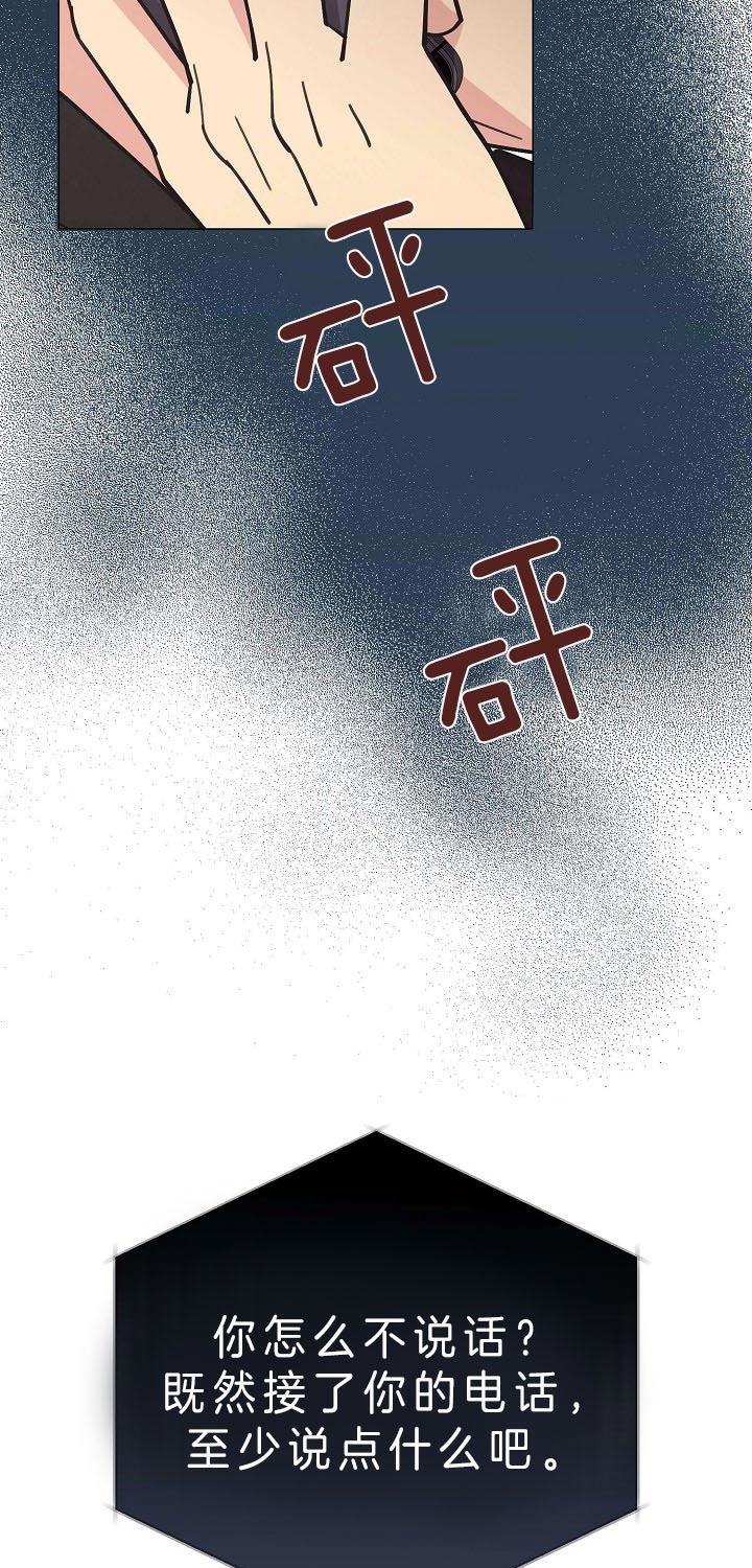 《亲爱的本杰明( I II 季)》第82话 第9页