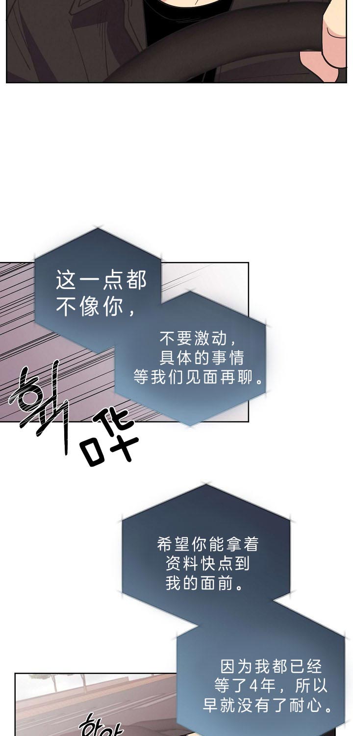 《亲爱的本杰明( I II 季)》第83话 第13页