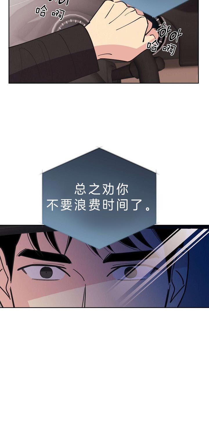 《亲爱的本杰明( I II 季)》第83话 第14页