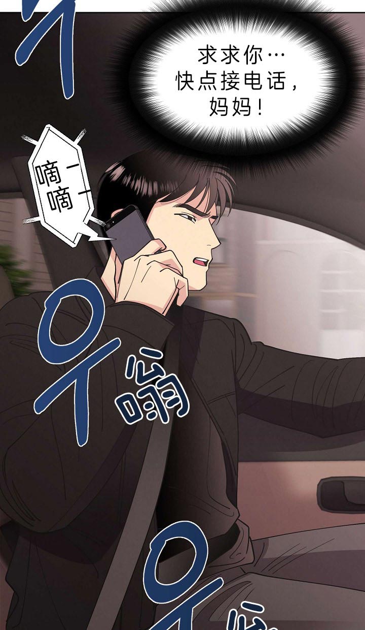 《亲爱的本杰明( I II 季)》第83话 第17页