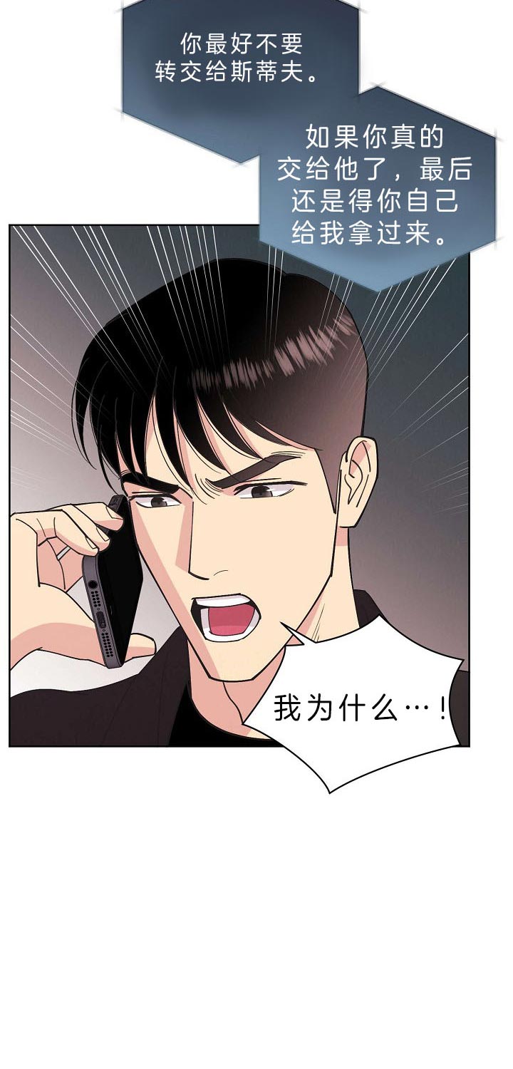 《亲爱的本杰明( I II 季)》第83话 第2页