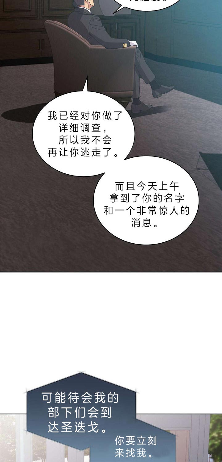 《亲爱的本杰明( I II 季)》第83话 第4页