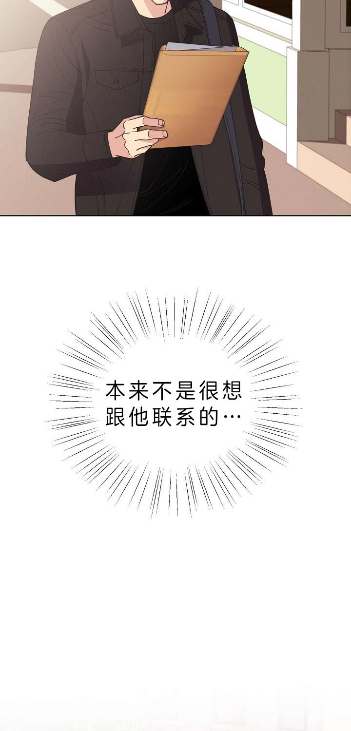 《亲爱的本杰明( I II 季)》第80话 第20页