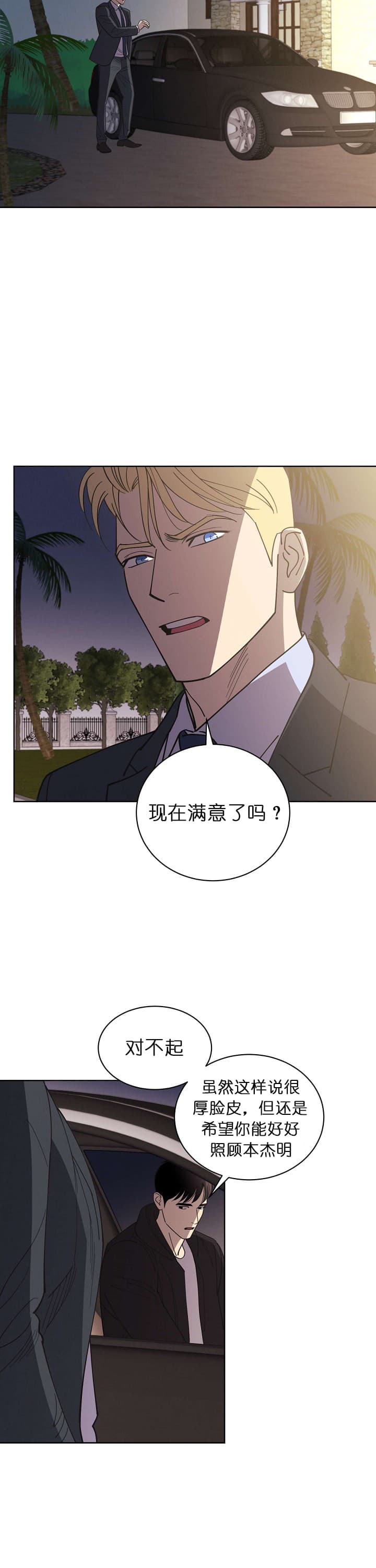 《亲爱的本杰明( I II 季)》第75话 第2页