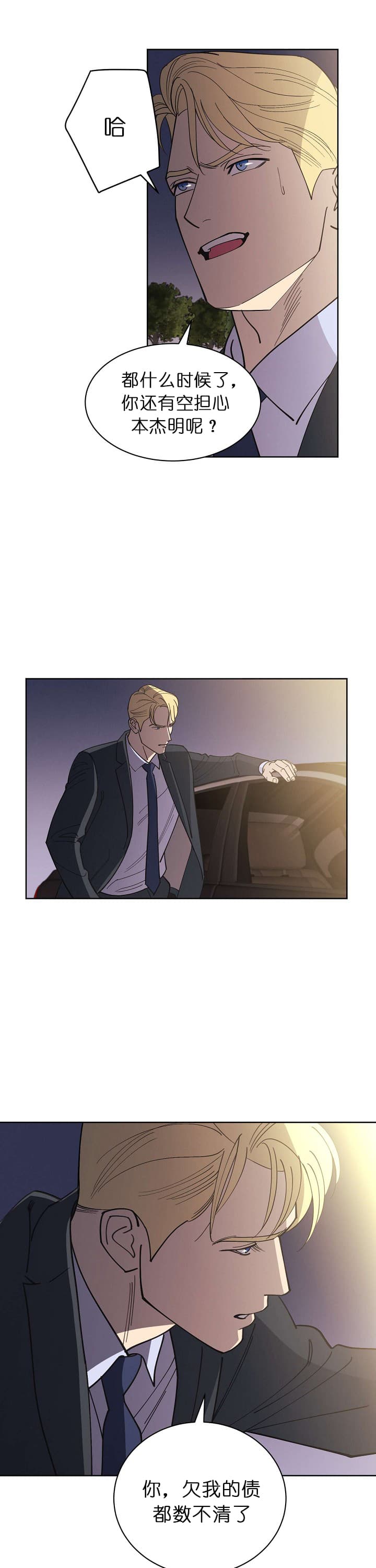 《亲爱的本杰明( I II 季)》第75话 第3页