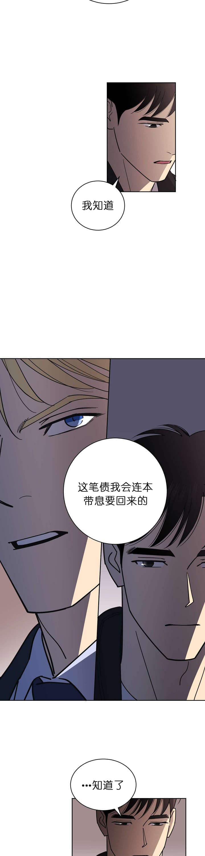 《亲爱的本杰明( I II 季)》第75话 第4页