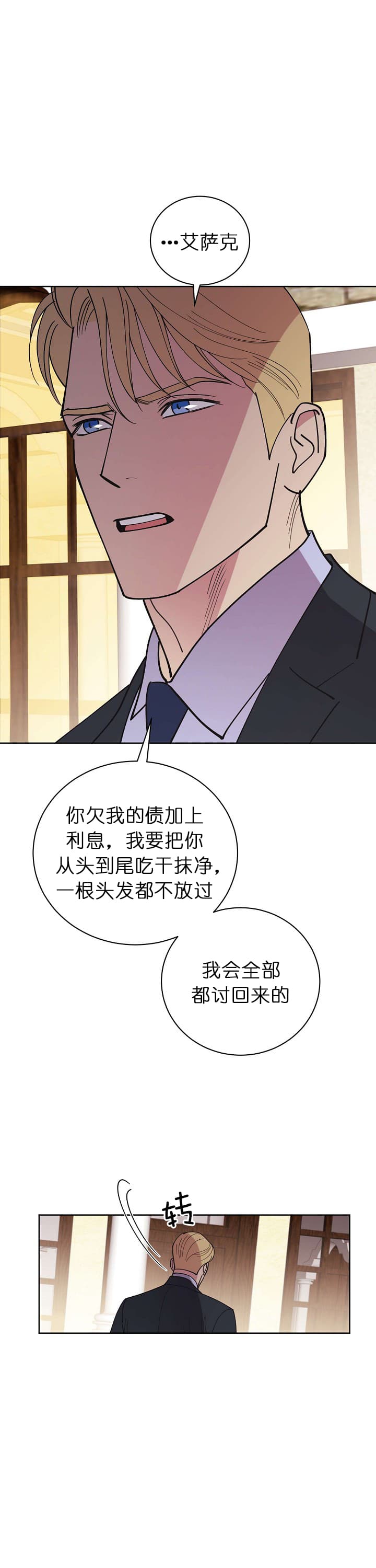 《亲爱的本杰明( I II 季)》第75话 第6页