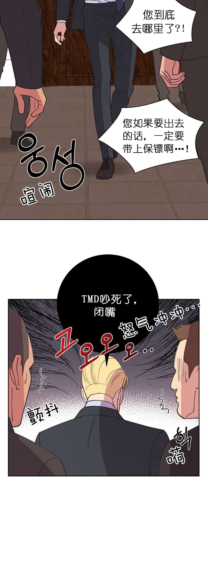 《亲爱的本杰明( I II 季)》第75话 第8页