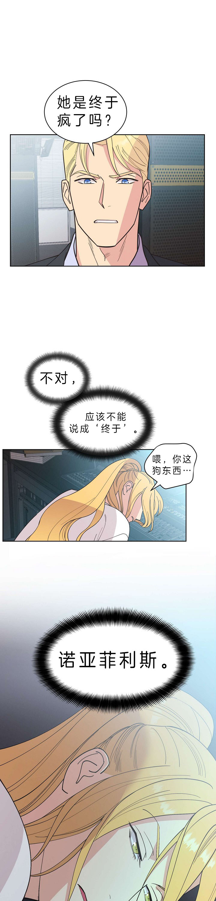《亲爱的本杰明( I II 季)》第77话 第2页