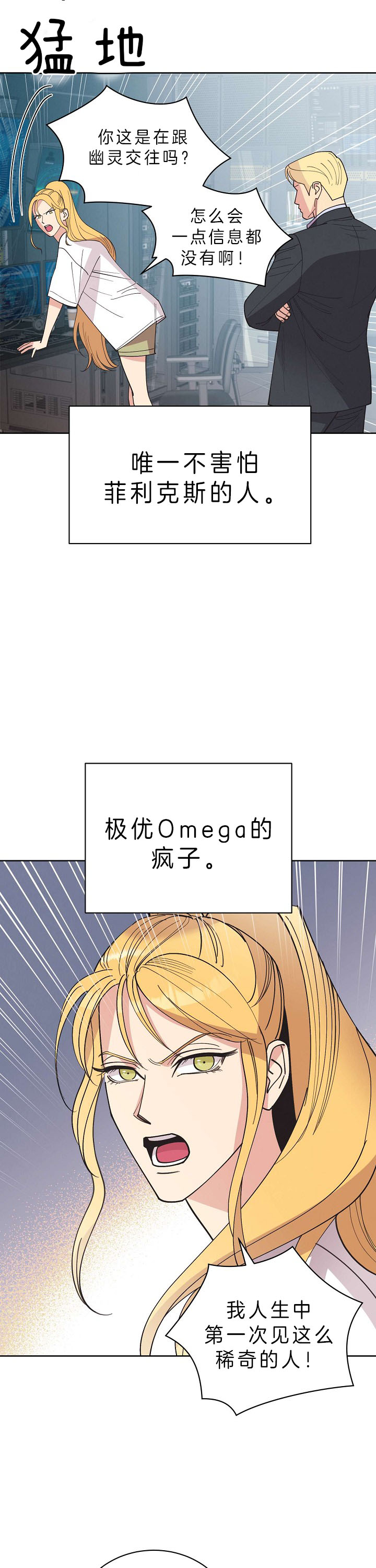 《亲爱的本杰明( I II 季)》第77话 第4页
