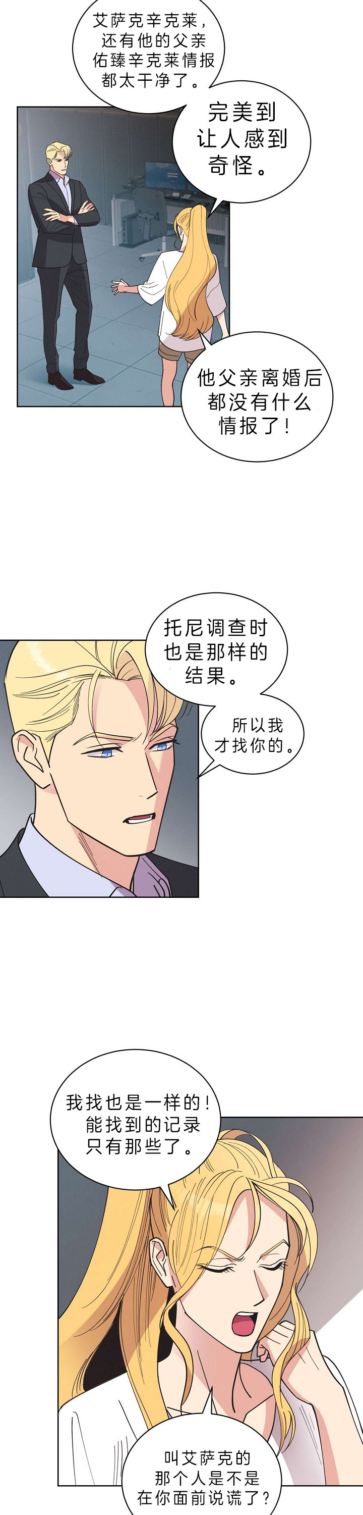 《亲爱的本杰明( I II 季)》第77话 第5页