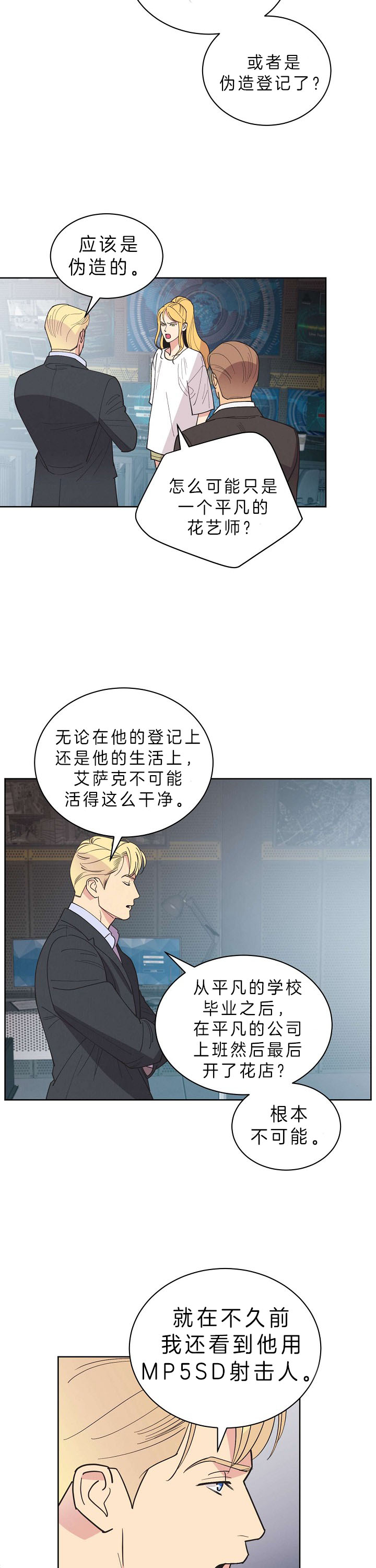 《亲爱的本杰明( I II 季)》第77话 第6页