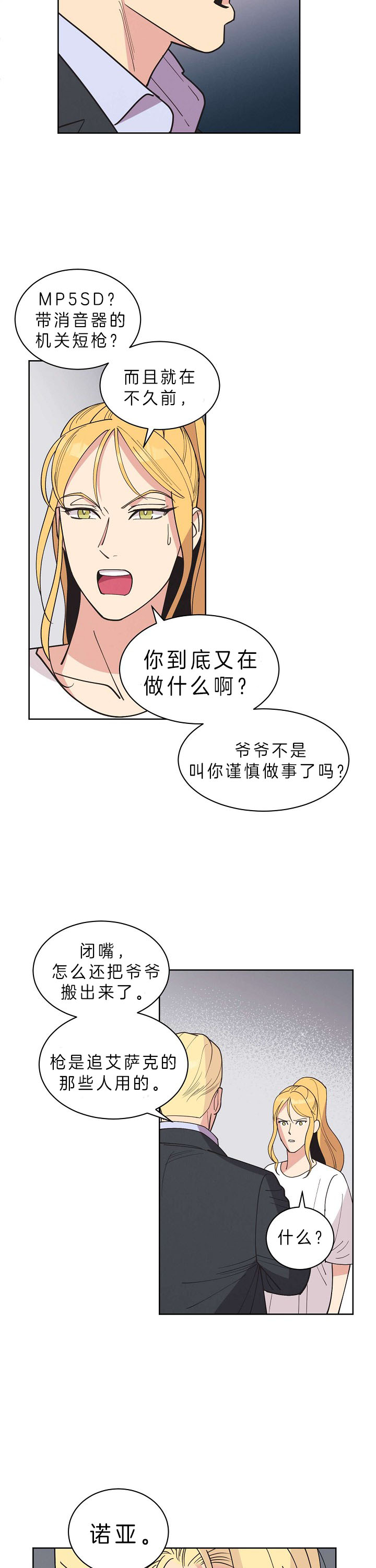 《亲爱的本杰明( I II 季)》第77话 第7页