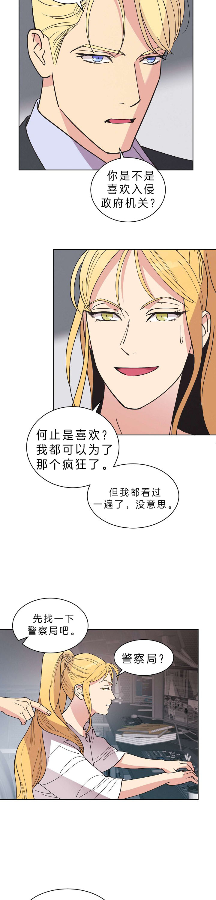 《亲爱的本杰明( I II 季)》第77话 第8页