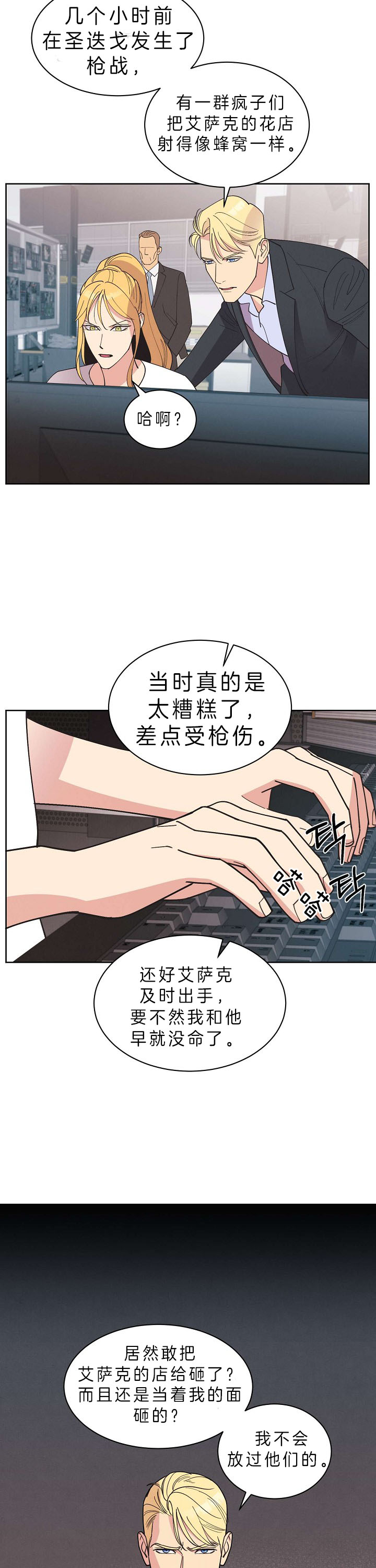 《亲爱的本杰明( I II 季)》第77话 第9页