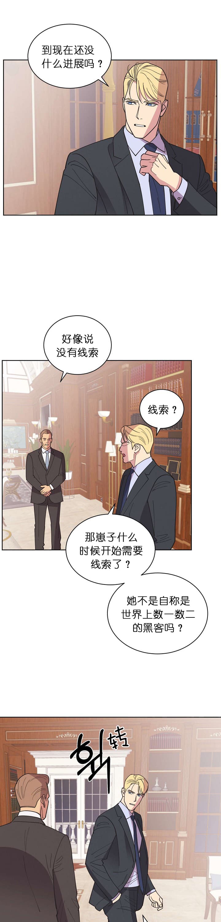 《亲爱的本杰明( I II 季)》第76话 第1页