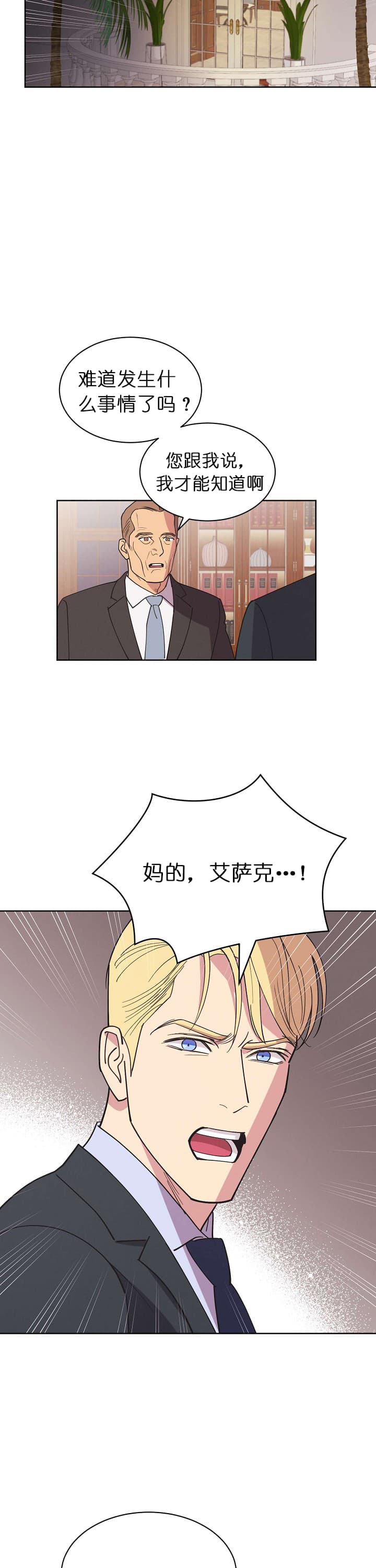 《亲爱的本杰明( I II 季)》第76话 第3页