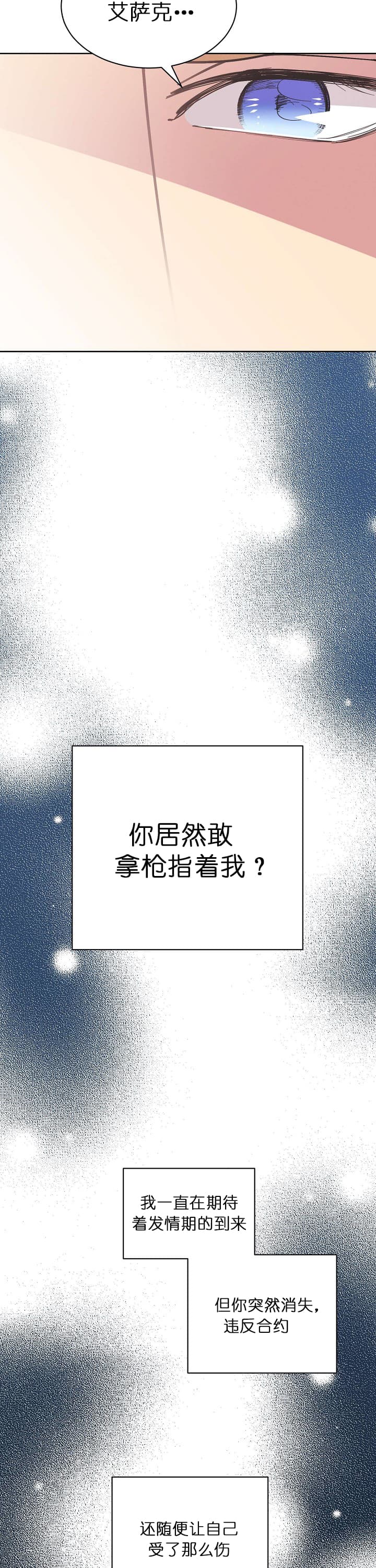 《亲爱的本杰明( I II 季)》第76话 第4页